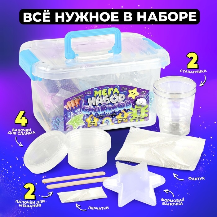 Мега набор слаймов &laquo;Космос&raquo;