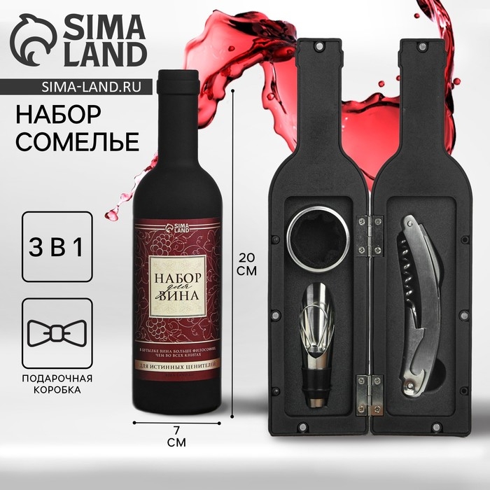 Винный набор: штопор, аэратор и каплеулавливатель для бутылки вина ««Для истинных ценителей». Винный набор: штопор, аэратор и каплеулавливатель для бутылки вина ««Для истинных ценителей».