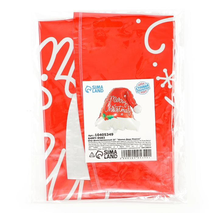 Новый год! Шар фольгированный 25 Новый год! Шар фольгированный 25" «Шапка Деда Мороза»