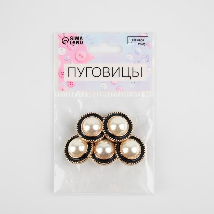 Набор пуговиц на ножке, d = 21,5 мм, 5 шт, цвет жемчужный/чёрный/золотой Набор пуговиц на ножке, d = 21,5 мм, 5 шт, цвет жемчужный/чёрный/золотой