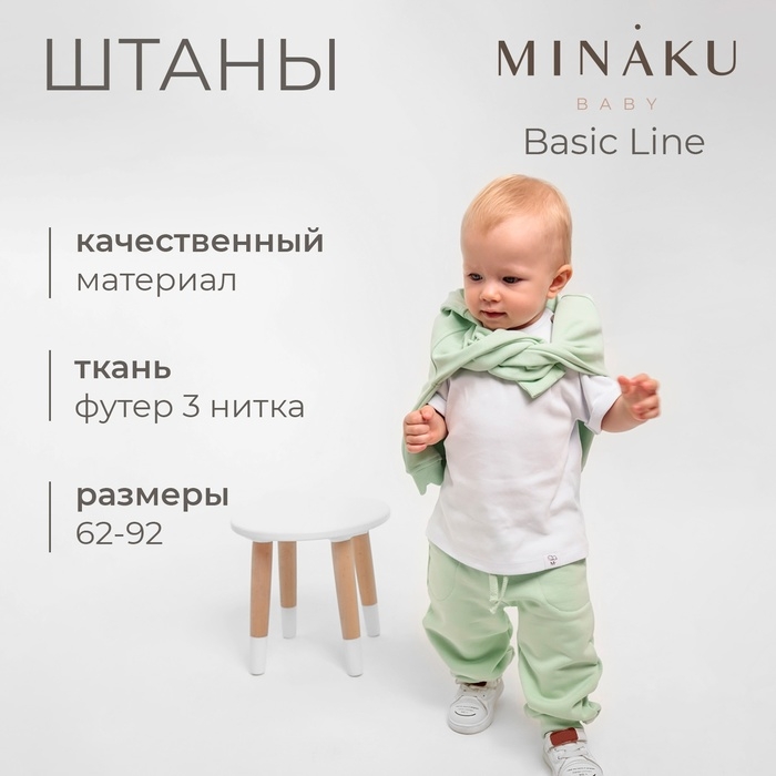Штаны для малыша MINAKU: Basic Line BABY, цвет шалфей, рост 62-68 Штаны для малыша MINAKU: Basic Line BABY, цвет шалфей, рост 62-68