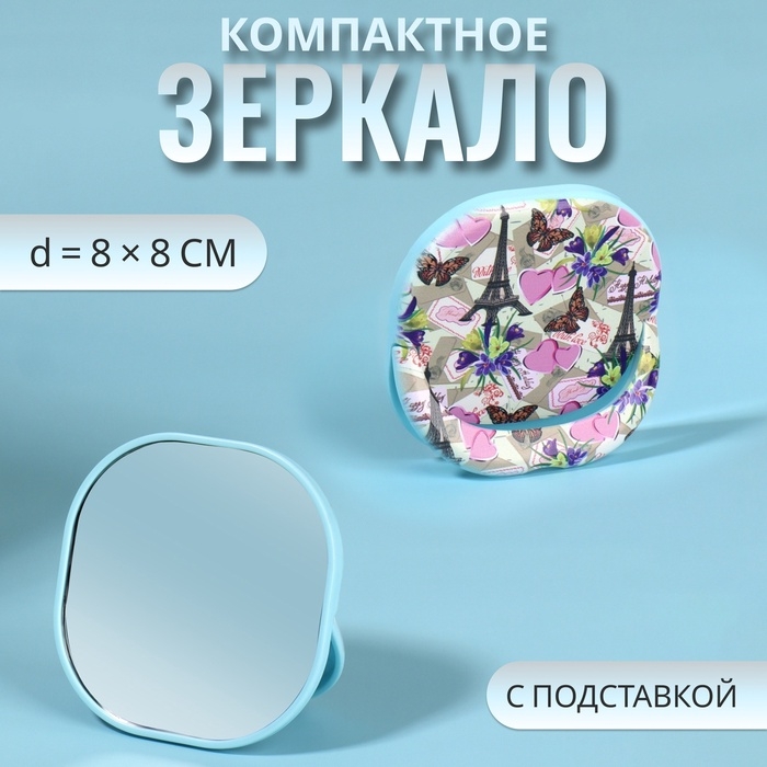 Зеркало карманное &laquo;Узор&raquo;, с подставкой, 8 &times; 8 см, цвет фиолетовый