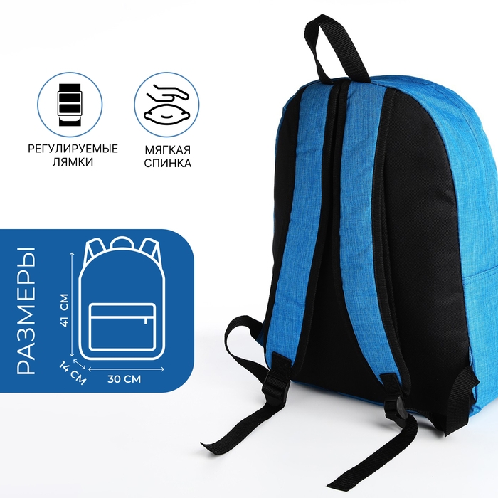 Рюкзак школьный из текстиля на молнии, наружный карман, цвет голубой Рюкзак школьный из текстиля на молнии, наружный карман, цвет голубой
