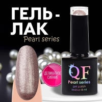 Гель лак для ногтей &laquo;PEARL SERIES&raquo;, 3-х фазный, 8 мл, LED/UV, цвет (91)