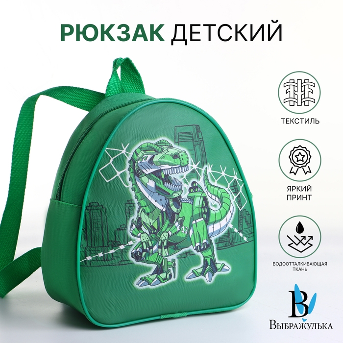 Рюкзак детский на молнии &laquo;Выбражулька&raquo;, цвет зелёный