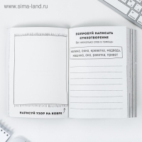 Смешбук А5,180 л."Я в тебя верю" Смешбук А5,180 л."Я в тебя верю"