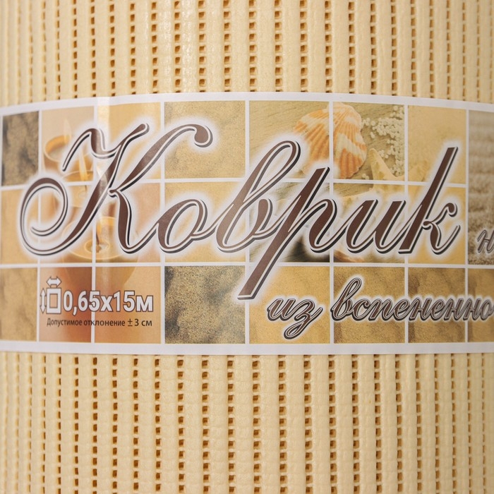 Коврик для ванной комнаты «Стандарт», ширина 65 см, рулон 15 м, цвет бежевый Коврик для ванной комнаты «Стандарт», ширина 65 см, рулон 15 м, цвет бежевый