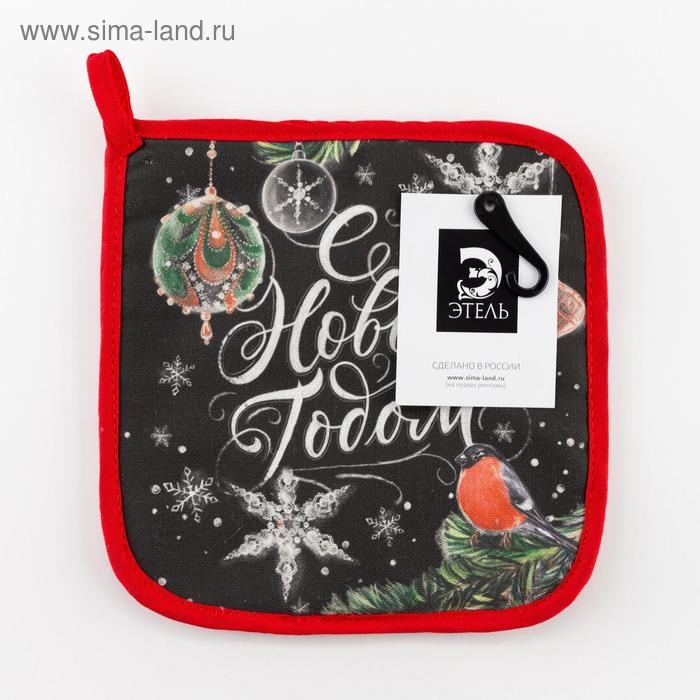 Прихватка "С Новым Годом" 19х19см, саржа, 100% х/л,ватин 250г/м2