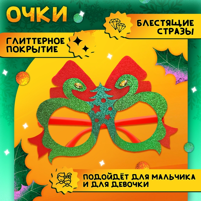 Новый год! Карнавальные очки &laquo;Змейка&raquo;, со стразами