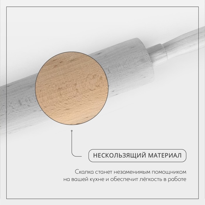 Скалка Adelica, с вращающейся ручкой, 60×6 см, бук Скалка Adelica, с вращающейся ручкой, 60×6 см, бук