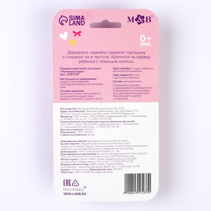 Держатель для соски - пустышки , «Маленькая леди», на цепочке, цвет розовый Держатель для соски - пустышки , «Маленькая леди», на цепочке, цвет розовый