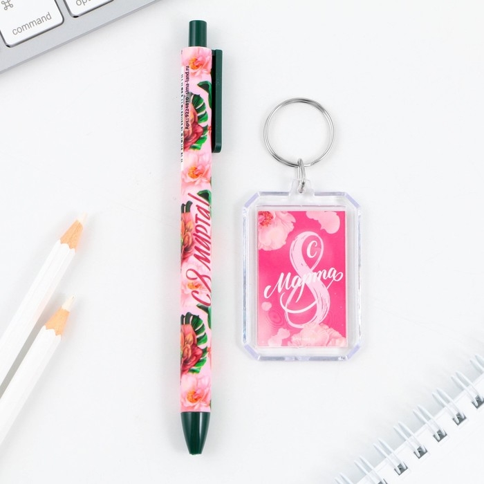 Подарочный набор: брелок и шариковая ручка &laquo;С Праздником весны&raquo;, 16,2 см х 11 см .