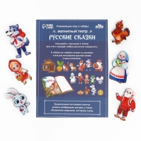 Магнитный театр «Русские сказки» Магнитный театр «Русские сказки»