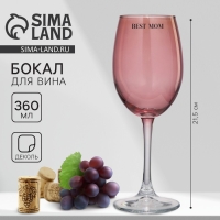 Бокал для вина на День матери &laquo;Best mom&raquo;, 360 мл