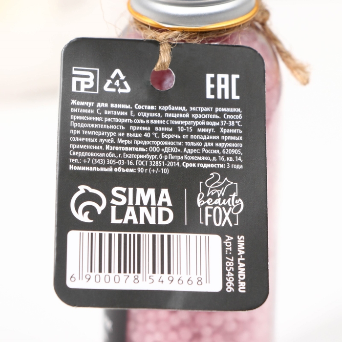 Жемчуг для ванны &laquo;Уже красивая&raquo;, 90 г, аромат лаванды, BEAUTY FОХ