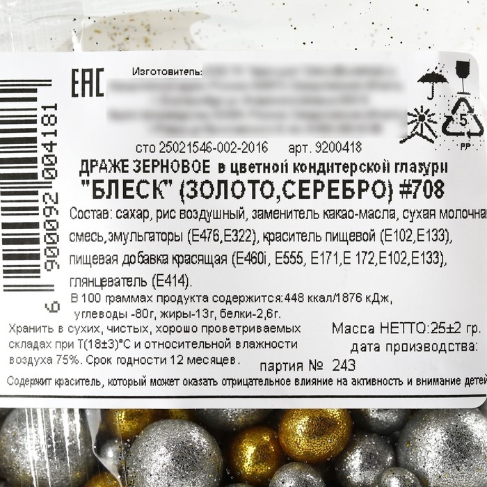 Посыпка кондитерская «Блеск» мягкая и с шоколадом: золото и серебро, 25 г. Посыпка кондитерская «Блеск» мягкая и с шоколадом: золото и серебро, 25 г.