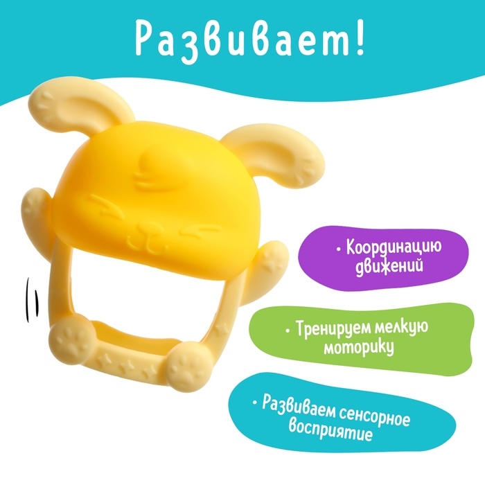 Прорезыватель для зубов детский «Зайка», МИКС Прорезыватель для зубов детский «Зайка», МИКС