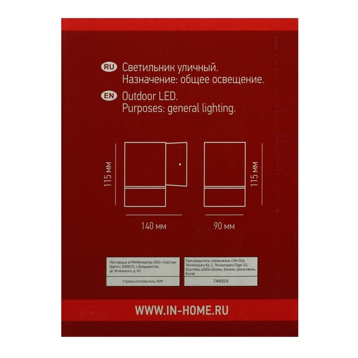 Светильник IN HOME ЦИЛИНДР, 30 Вт, GX53S-1W, IP65, архитектурный, односторонний, белый