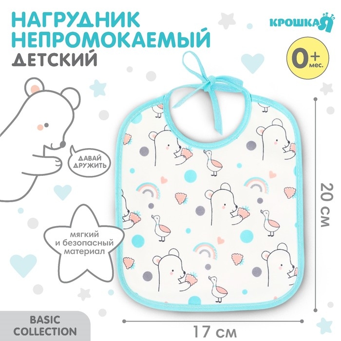Нагрудник детский Крошка Я, 17х20 см (фасовка 10 шт., бирюзовая окантовка) Нагрудник детский Крошка Я, 17х20 см (фасовка 10 шт., бирюзовая окантовка)
