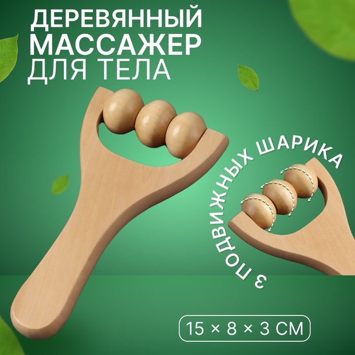Массажёр «Барабан», деревянный, 15 × 8 × 3 см, 3 шарика Массажёр «Барабан», деревянный, 15 × 8 × 3 см, 3 шарика