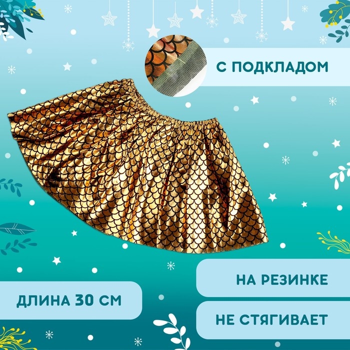 Карнавальный набор &laquo;Зимний дракошка&raquo;, цвет жёлтый: крылья, юбка и ободок