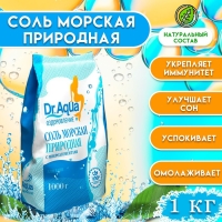 Соль морская Dr.Aqua природная, 1 кг Соль морская Dr.Aqua природная, 1 кг