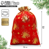 Мешочек подарочный плюш &laquo;Золотые фейерверки&raquo;, колокольчики, тиснение, 16 х 24 см +/- 1.5 см, Новый год