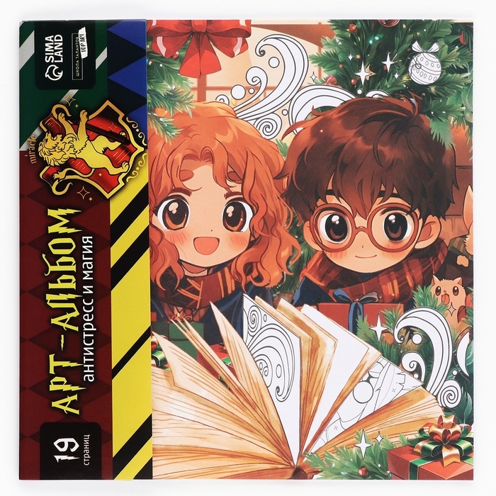 Раскраска антистресс на новый год. Альбом для вдохновения &laquo;Магия Нового года&raquo;, 19 страниц, символ года 2025