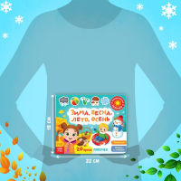 Книжка с липучками &laquo;Зима, весна, лето, осень&raquo; 12 стр.