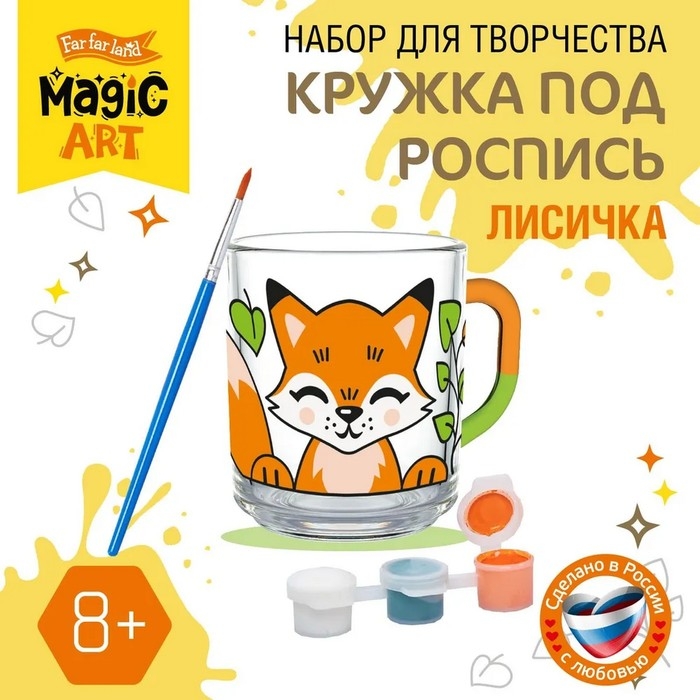 Набор для творчества. Кружка под роспись «Лисичка» Набор для творчества. Кружка под роспись «Лисичка»
