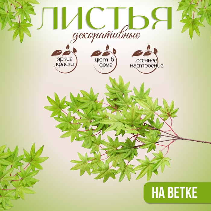 Декор &laquo;Листья на ветке&raquo; цвет зелёный