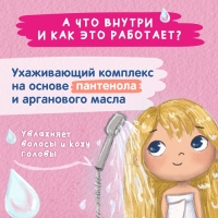 Шампунь-бальзам детский Мое солнышко с пантенолом и аргановым маслом, 400 мл