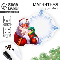 Магнитная доска с полем для записи и фломастером «Дед Мороз», на Новый Год, 16,1 х 14 см Магнитная доска с полем для записи и фломастером «Дед Мороз», на Новый Год, 16,1 х 14 см