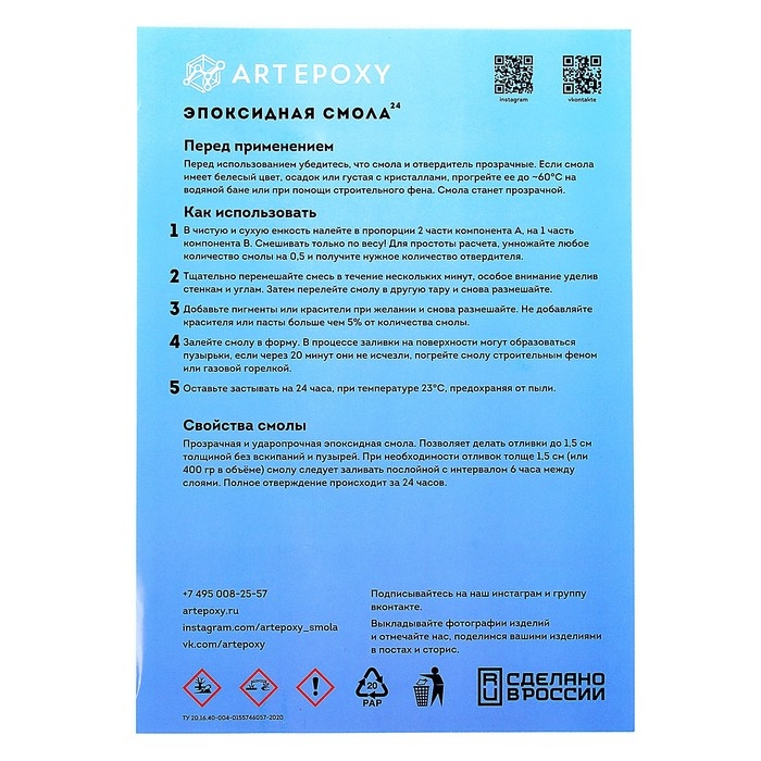 Эпоксидная смола для творчества ArtEpoxy Quick 24, 1 кг Эпоксидная смола для творчества ArtEpoxy Quick 24, 1 кг