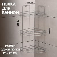 Полка угловая 3-х ярусная, 20&times;20&times;49 см, цвет хром