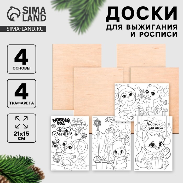 Новогодние доски для выжигания «Новый год! Рисунки» Новогодние доски для выжигания «Новый год! Рисунки»