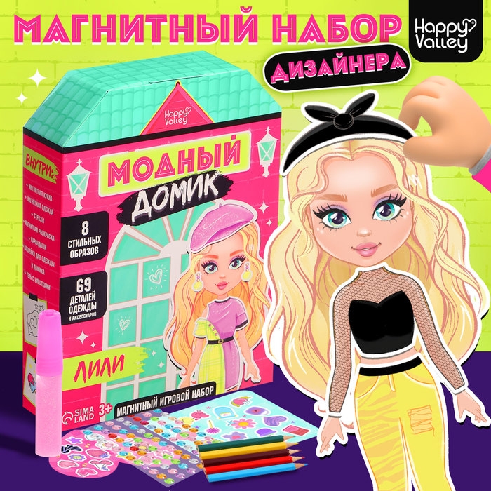 Магнитная игра &laquo;Модный домик:Лили&raquo;