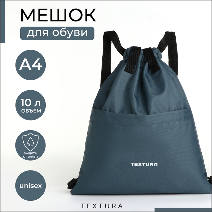 Мешок для обуви на стяжке, наружный карман, TEXTURA, цвет серый
