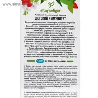 Бальзам Altay Seligor &laquo;Детский иммунитет&raquo;, без сахара, 200 мл