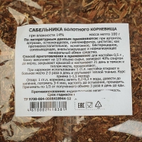 Сабельника болотного корневища, 100 г Сабельника болотного корневища, 100 г