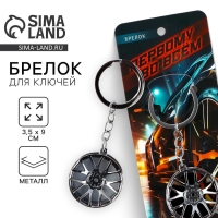 Брелок для ключей металлический «Первому во всем», 9 х 3.5 см Брелок для ключей металлический «Первому во всем», 9 х 3.5 см