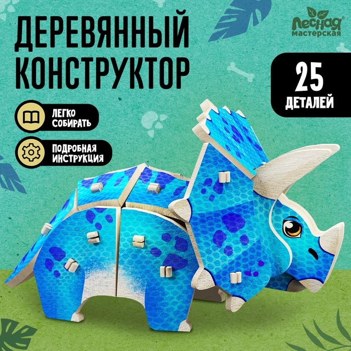 Деревянный конструктор «Трицератопс» Деревянный конструктор «Трицератопс»