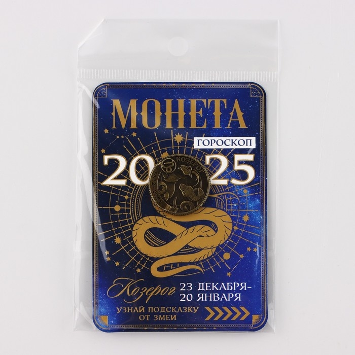 Монета новогодняя гороскоп, амулет 2025 &laquo;Новый год: Козерог&raquo;, латунь, диам. 2, 5 см