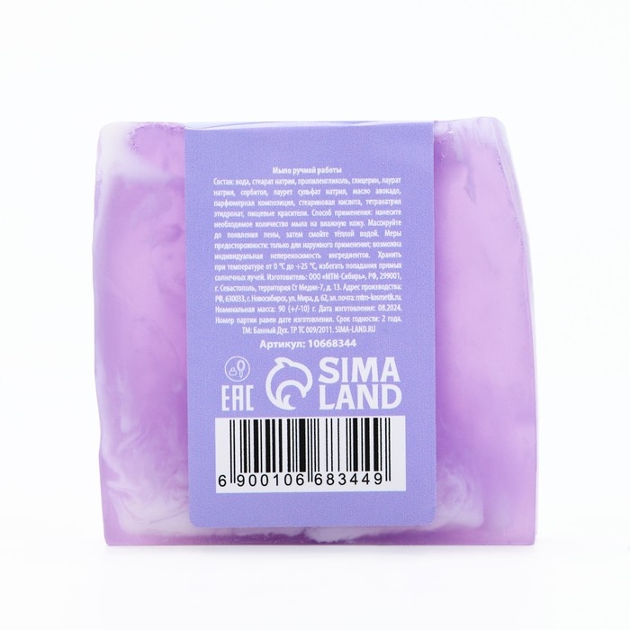 Мыло ручной работы, 90 г, аромат лаванды, БАННЫЙ ДУХ Мыло ручной работы, 90 г, аромат лаванды, БАННЫЙ ДУХ