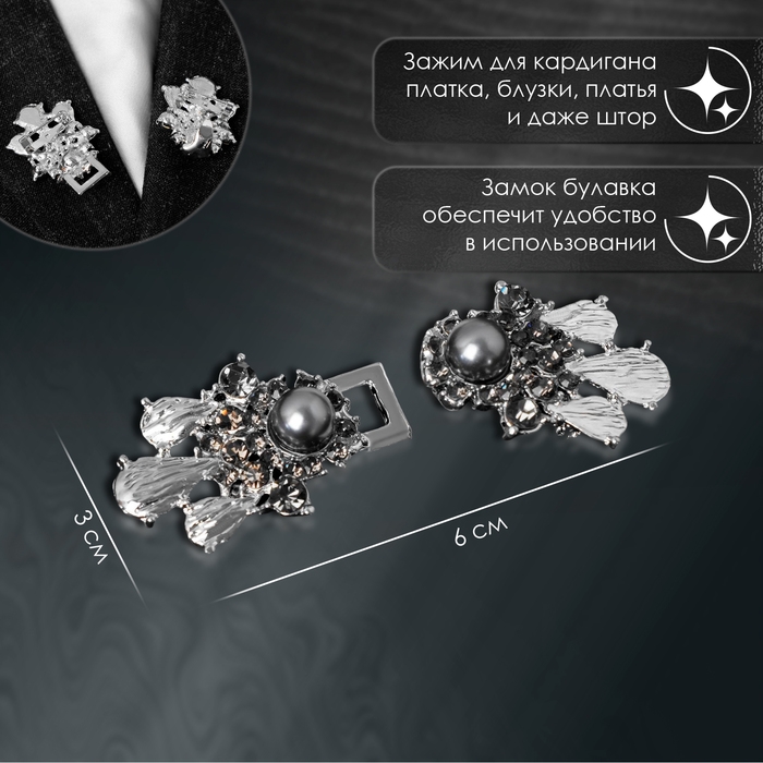 Зажим для кардигана &laquo;Барокко&raquo;, цвет серый в серебре