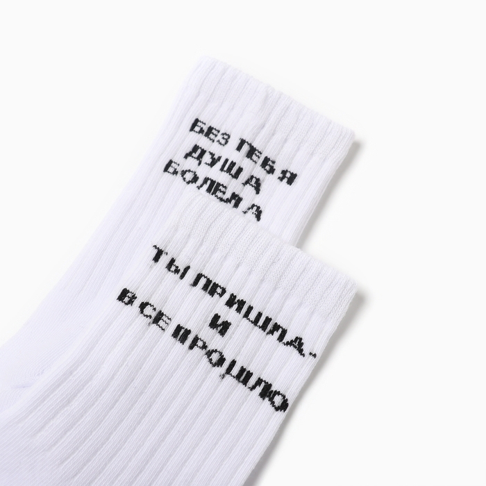 Носки Душа болела, цвет белый, р-р 25 Носки Душа болела, цвет белый, р-р 25