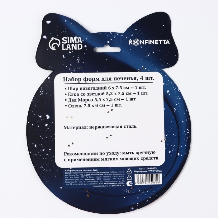 Новый год. Набор форм для печенья &laquo;Счастливого Нового года&raquo;, 4 шт