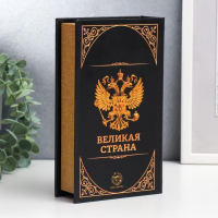 Сейф-книга дерево, кожзам "Герб. Россия великая держава" 21х13х5 см Сейф-книга дерево, кожзам "Герб. Россия великая держава" 21х13х5 см