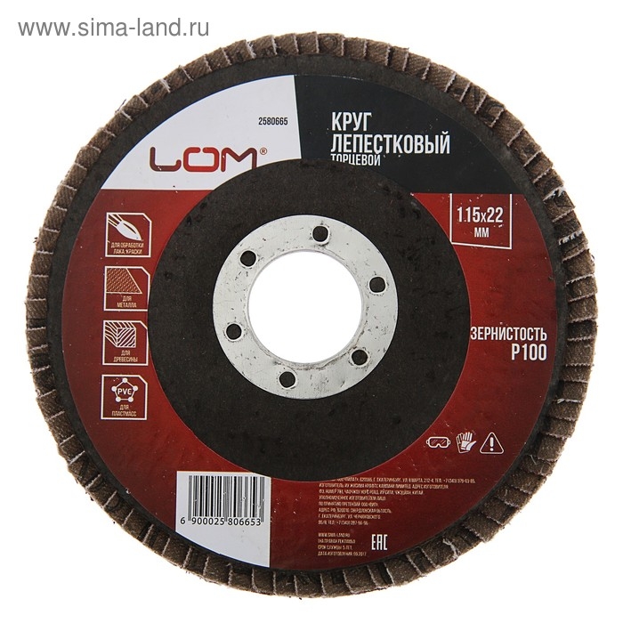 Круг лепестковый торцевой ЛОМ, 115 х 22 мм, Р100 Круг лепестковый торцевой ЛОМ, 115 х 22 мм, Р100