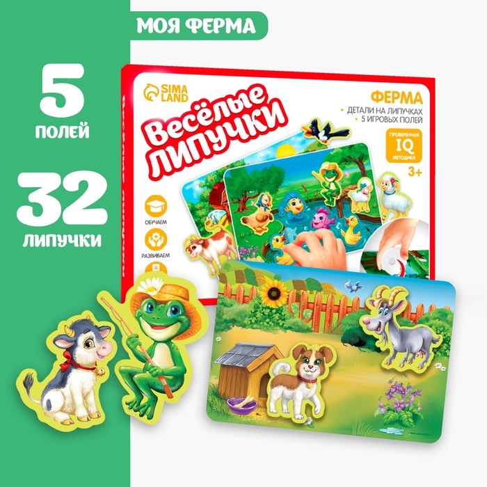 Игра на липучках, конструктор &laquo;Ферма&raquo; , Весёлые липучки